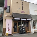 Taiyaki Koubou - お店