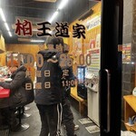 豚骨醤油ラーメン 王道家 - 