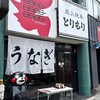 昼だけうなぎ屋 大須店