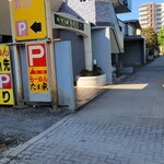 たま家 - 第一駐車場入口