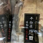 越田商店 - 