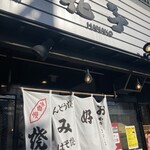 花子 宮島口店 - 