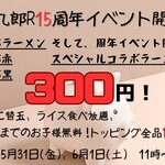 平九郎R - イベントメニュー