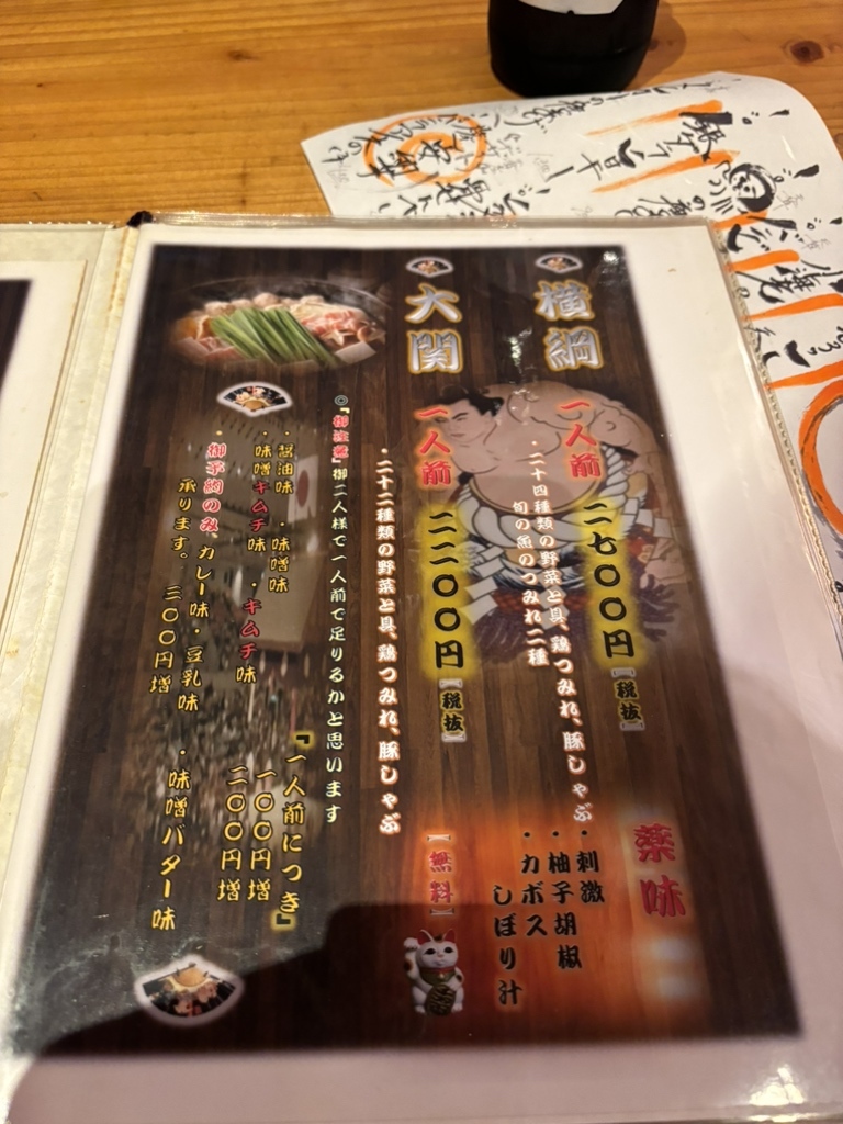 メニュー写真 : ちゃんこ綱 - 天草市その他/ちゃんこ鍋 | 食べログ