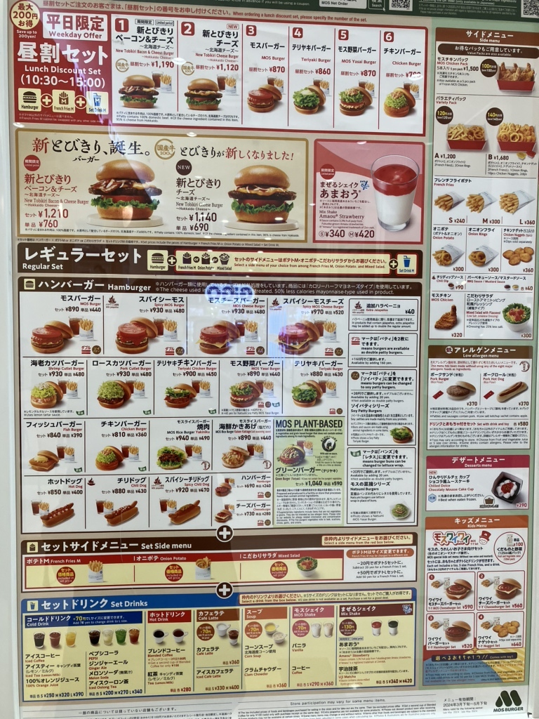 90年代モスバーガーメニュー 1998年】モスバーガー メニュー オーダーシート 平成レトロ 当時物 激