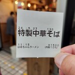 はるちゃんラーメン - 食券