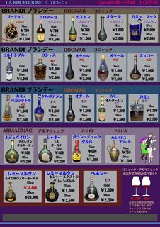 ラ　ブルゴーニュ - 高級コニャックを７０0円からお安くお召し上がりいただけます