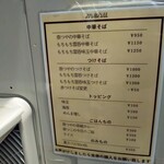 奈つやの中華そば - 外メニュー