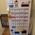 奈つやの中華そば - 券売機