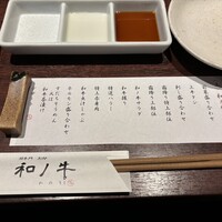 闘牛門 別邸 和ノ牛 - 