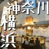 野毛 串兵衛