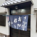 橋本食堂 - 