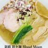 Blood Moon Tokyo design noodles