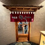 Yakitori Kixi - 