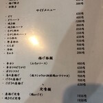 九州ラーメン うまか 岐南店 - サイドメニュー