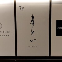 まとい 銀座 - 