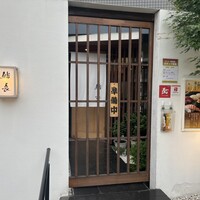 鮨長 - 