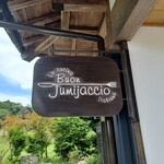 ブォン ユミヤッチョ - 