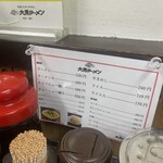 大黒ラーメン - 