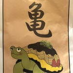 喫茶 亀 - メニュー表紙