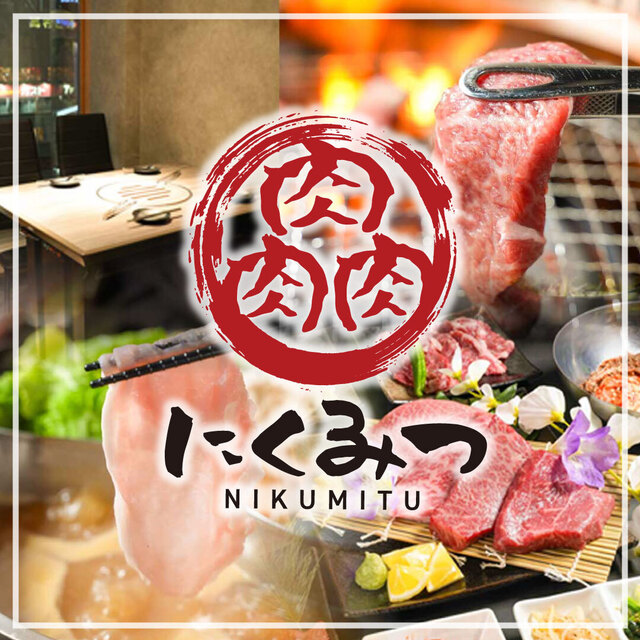 肉肉肉 (にくみつ)のご予約 - 池袋/焼肉 | 食べログ 肉肉肉 (にくみつ)のご予約 - 池袋/焼肉 | 食べログ