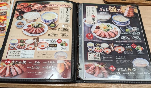 メニュー写真 : 牛たん炭焼き利久 CoCoLo新潟店 - 新潟/牛タン | 食べログ
