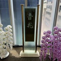 銀座 吉兆 - 