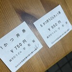 宇佐屋 - チケット。かわいいね。