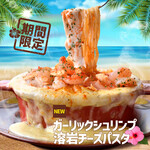 ◆Summer Special◆Garlic Shrimp Lava Cheese Pasta