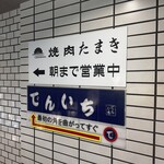 焼肉たまき - 
