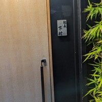 耽美 下村 - 