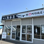 喰い処 鮭番屋 - 