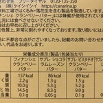 果実とバター canarina - 