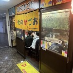 いそのかづお - 