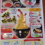 天・てん - メニュー