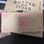 バターのいとこ ルミネエスト新宿店 - 