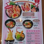 天・てん - メニュー