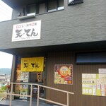 天・てん - 外観