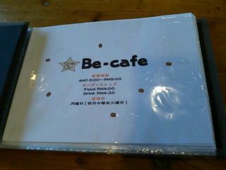 森のBe-Cafe - 