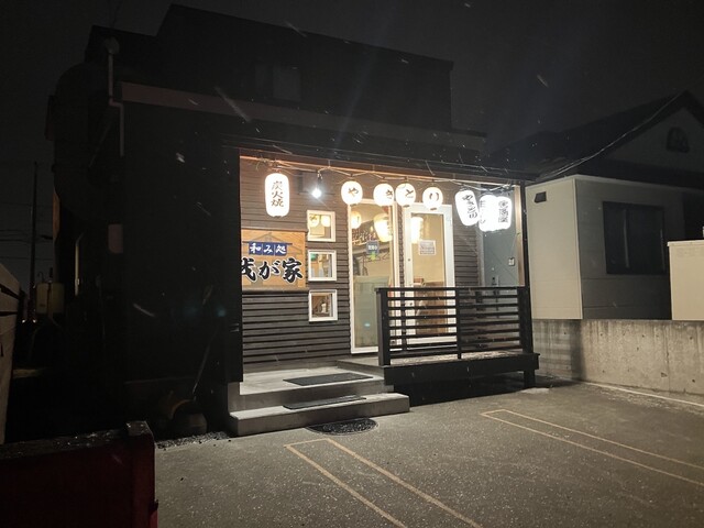 和み処我が家 - 沼ノ端（居酒屋）の写真