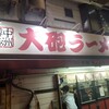 博多大砲ラーメン 本店