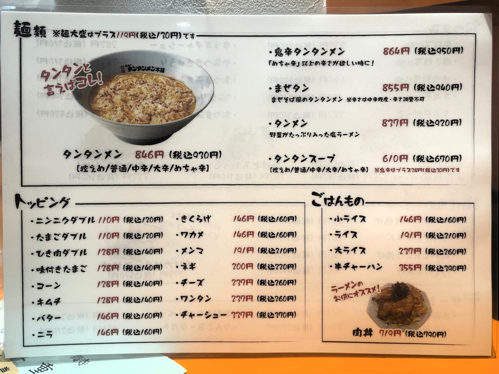 メニュー写真 : 元祖ニュータンタンメン本舗 川崎大師店 - 東門前