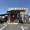 加賀本店