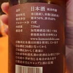 ハッピーケイチャンホシミッツ - 加茂錦　瓶の裏表示