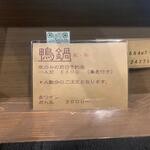 蕎麦前 中手 とうは - メニュー