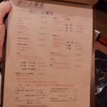 蕎麦前 中手 とうは - メニュー