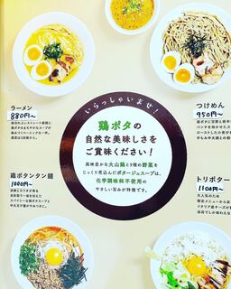 h Tori Pota Ramen Sanku - 