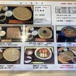 蕎麦屋 やまだ商店 - 