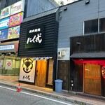 炭火焼肉 にく式 - 店舗外観