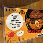 カリーショップ スパイスマン - 